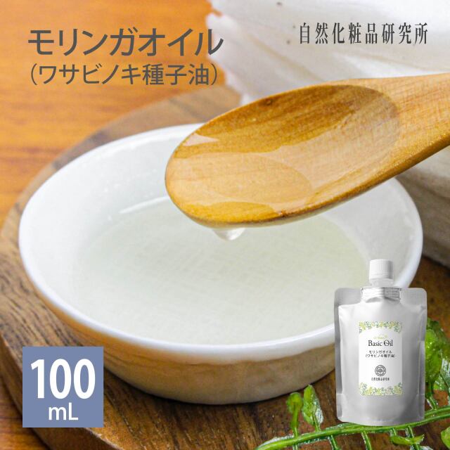 モリンガオイル