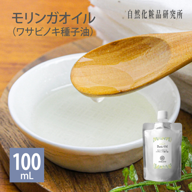 モリンガオイル