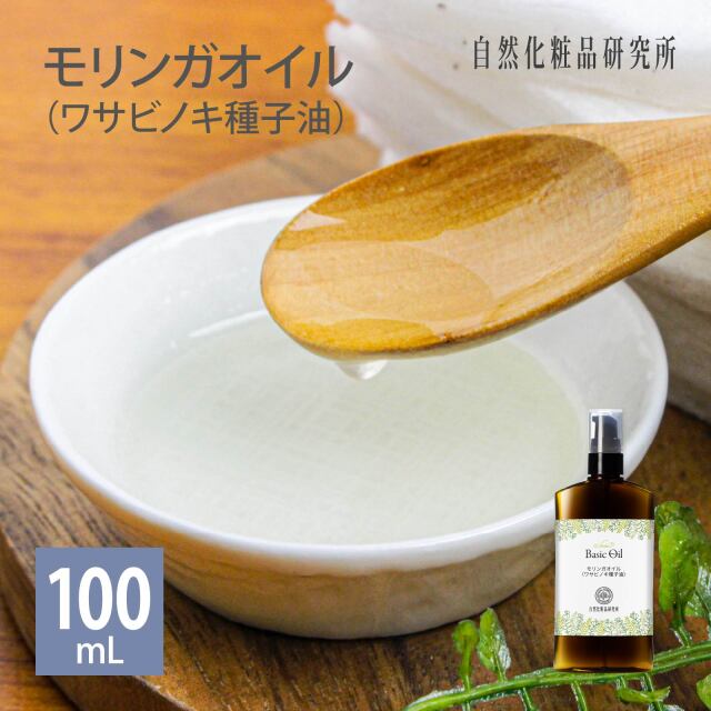 モリンガオイル