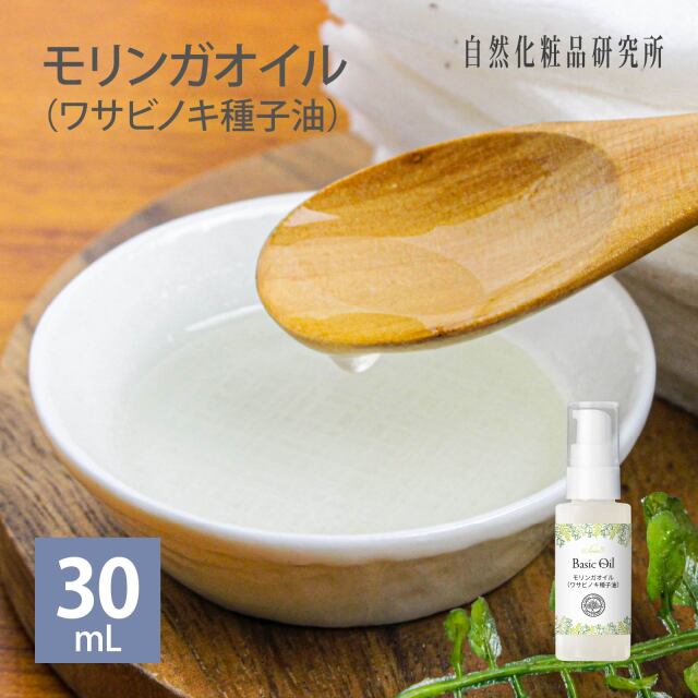 モリンガオイル