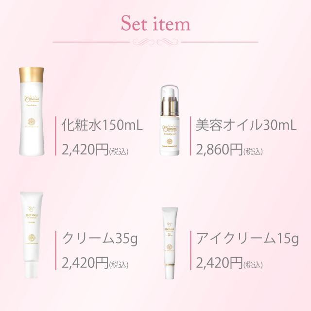 レチノール化粧品 母の日ギフト