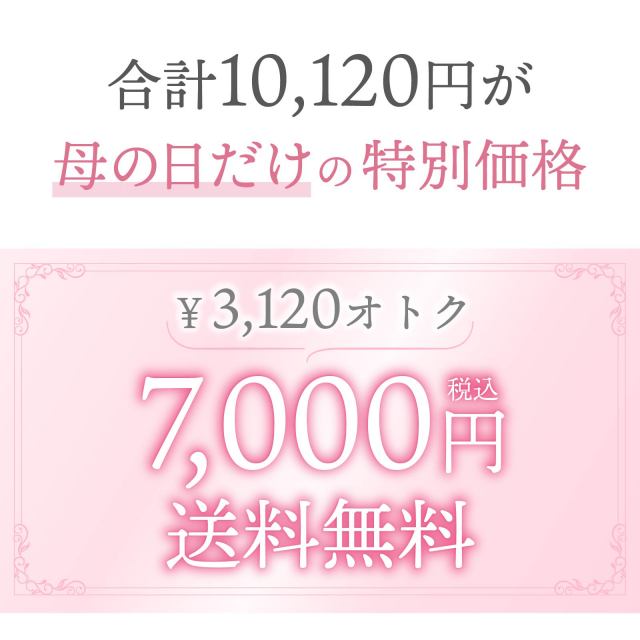 レチノール化粧品 母の日ギフト