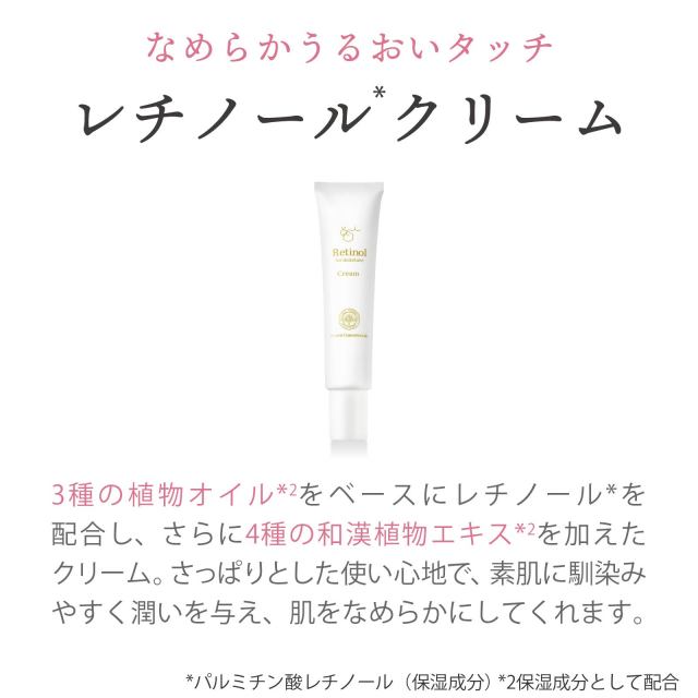 レチノール化粧品 母の日ギフト