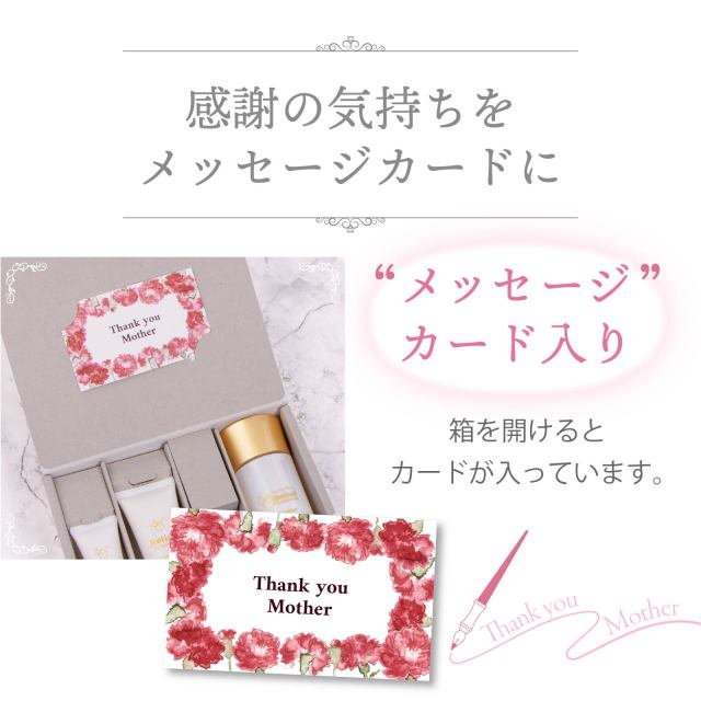レチノール化粧品 母の日ギフト