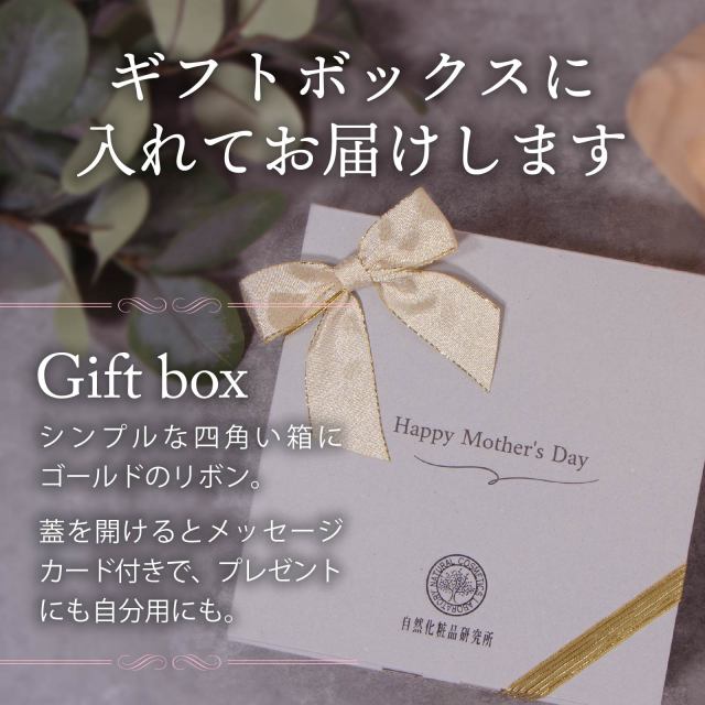 レチノール化粧品 母の日ギフト