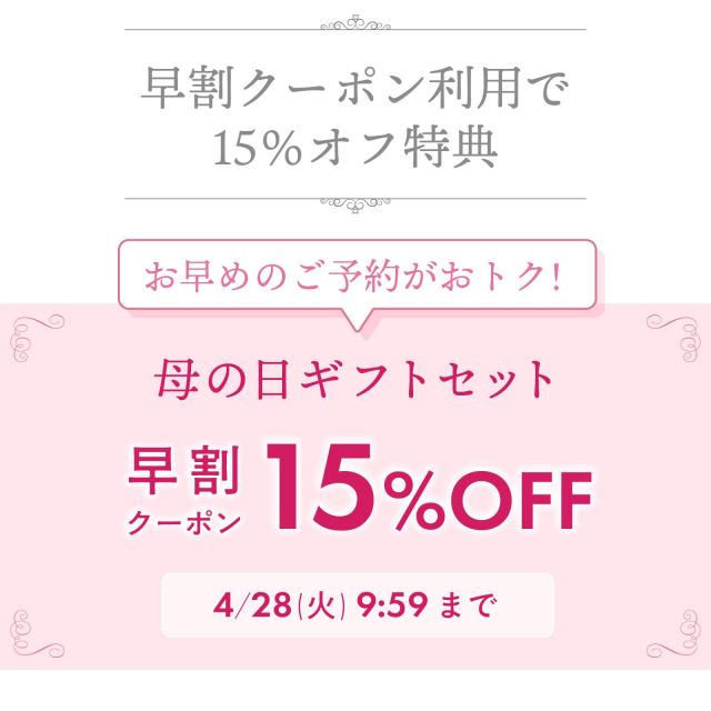 レチノール化粧品 母の日ギフト