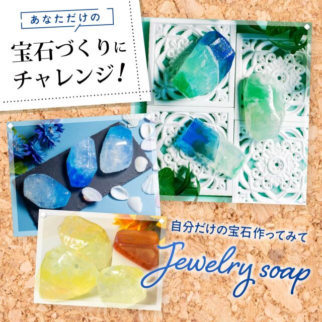 グリセリンクリアソープ 簡単手作りセット