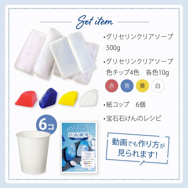 グリセリンクリアソープ 簡単手作りセット