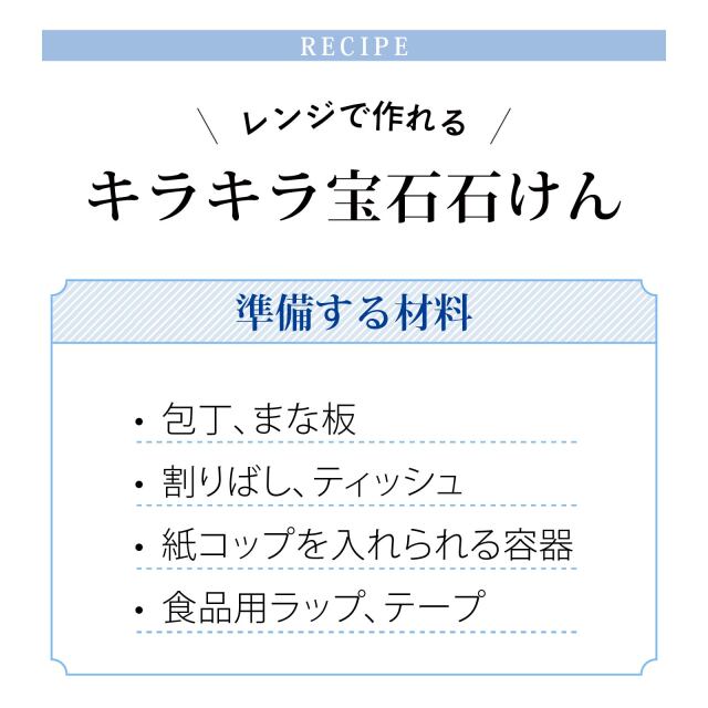 グリセリンクリアソープ 簡単手作りセット