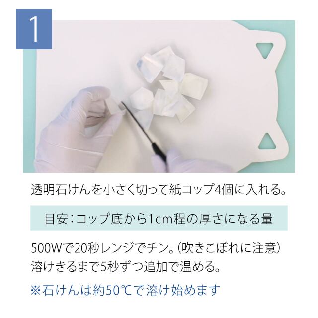 グリセリンクリアソープ 簡単手作りセット