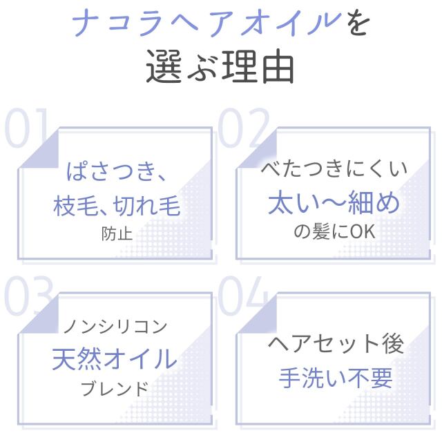 ナコラヘアオイル