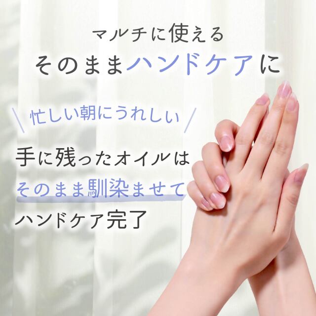 ナコラヘアオイル