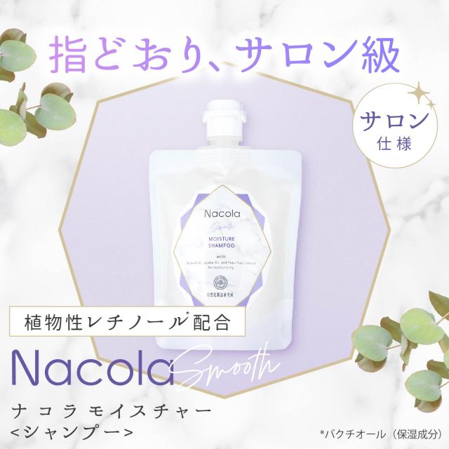 ナコラ シャンプー＆トリートメント