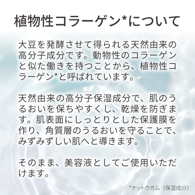 植物性コラーゲン