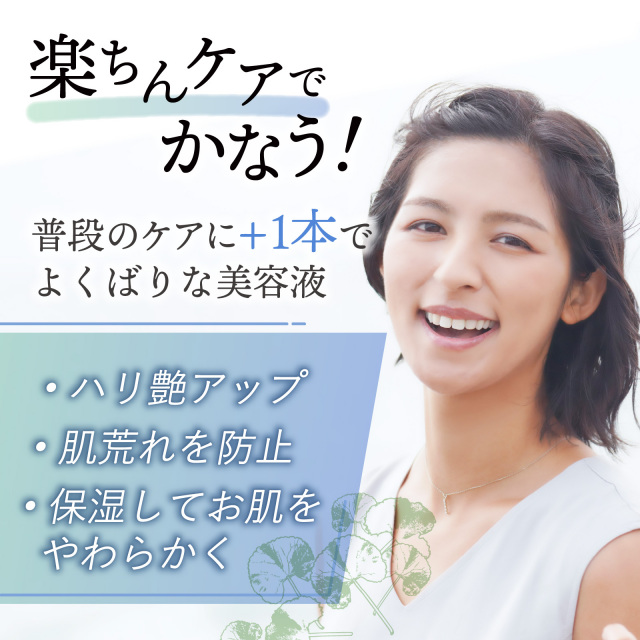 自然肌美人NCエッセンス