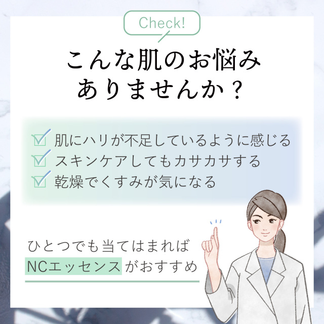 自然肌美人NCエッセンス