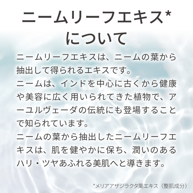 ニームリーフエキス