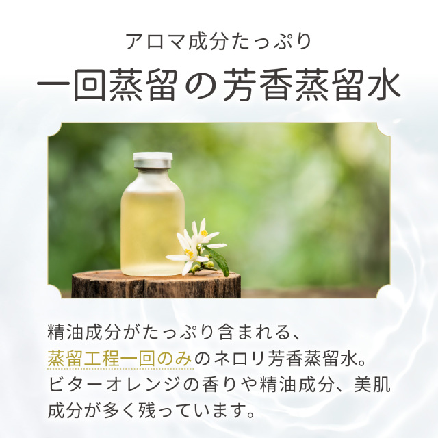 ネロリウォーター