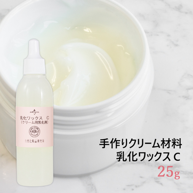 乳化ワックスシリーズ 自然化粧品研究所