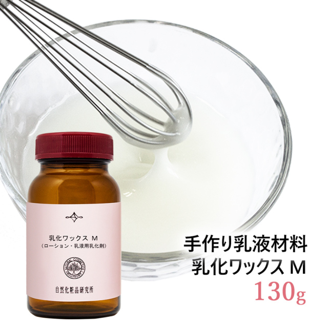 乳化ワックスシリーズ 自然化粧品研究所