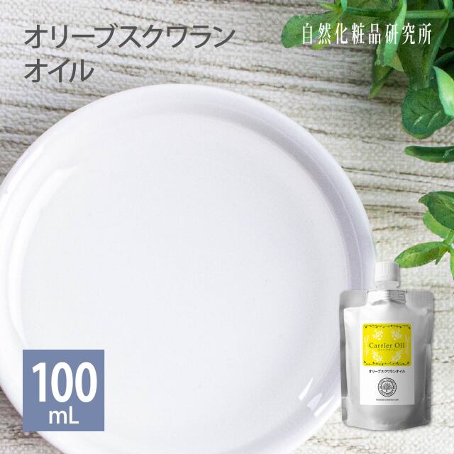 オリーブスクワランオイル
