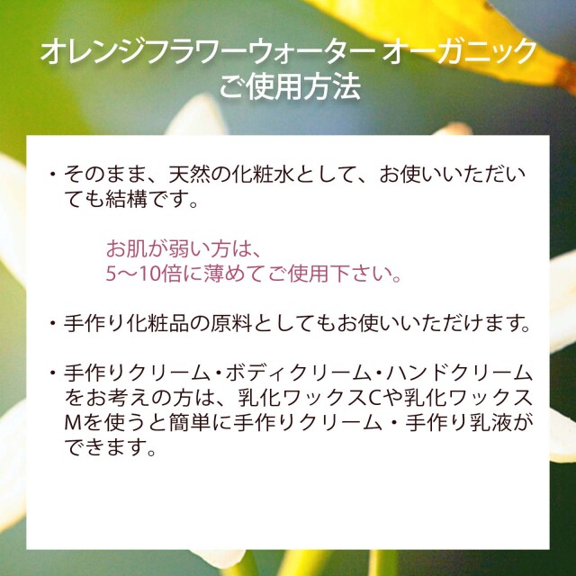 オレンジフラワーウォーター オーガニック