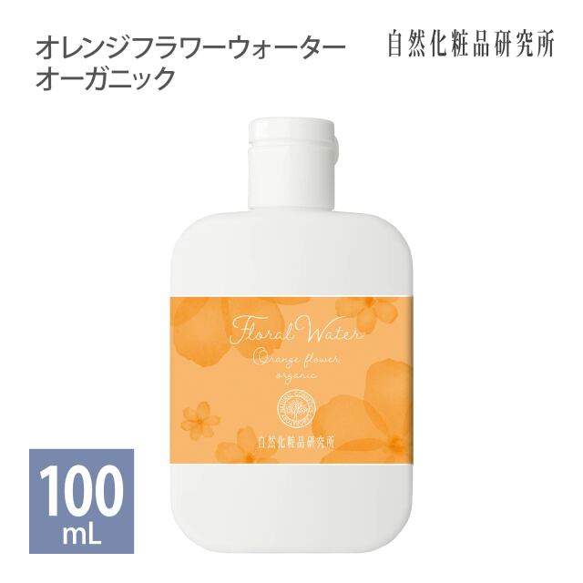 オレンジフラワーウォーター オーガニック