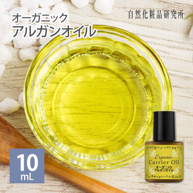 オーガニック アルガンオイル