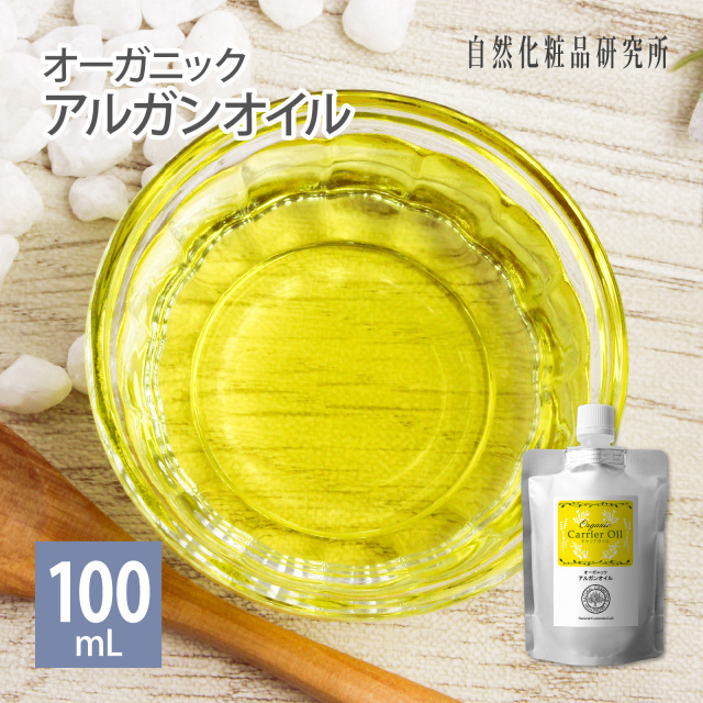 オーガニック アルガンオイル