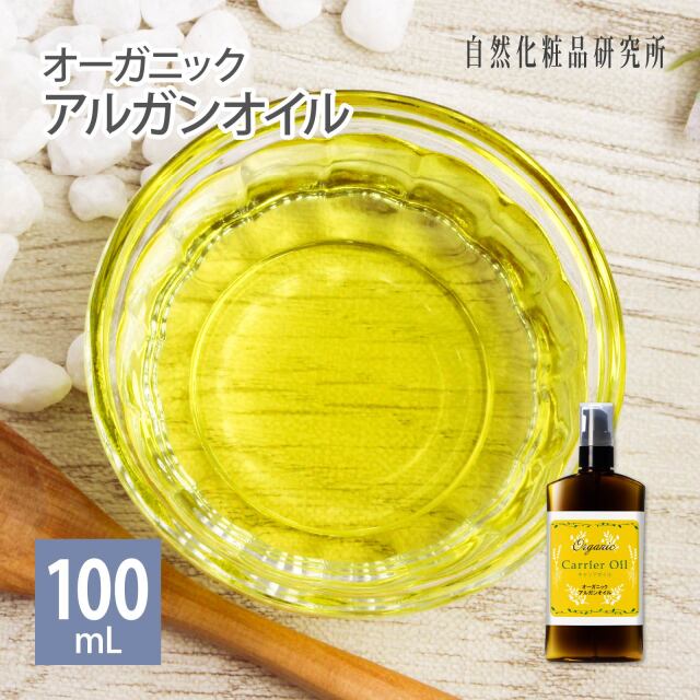 オーガニック アルガンオイル