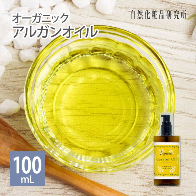 オーガニックアルガンオイル