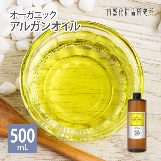 オーガニック アルガンオイル