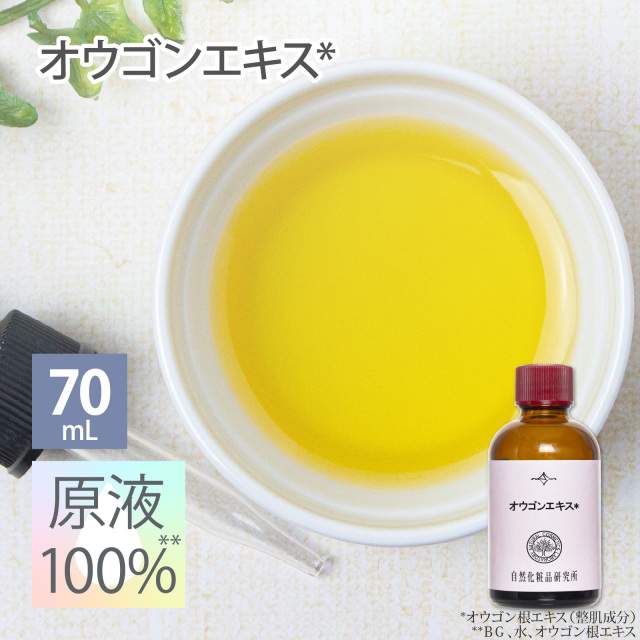オウゴンエキス