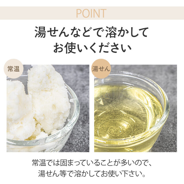 パーム油 湯せんなどで溶かしてお使いください。