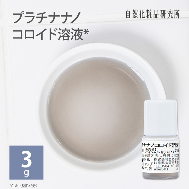 プラチナナノコロイド溶液 3g
