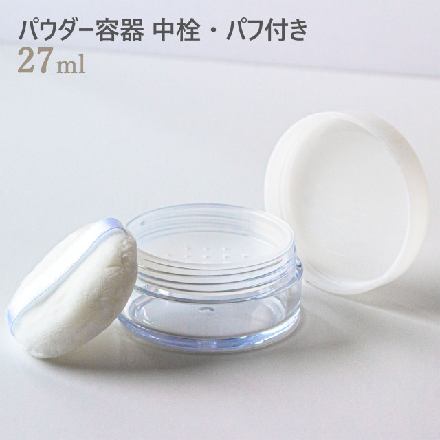 パウダー容器