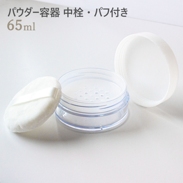 パウダー容器