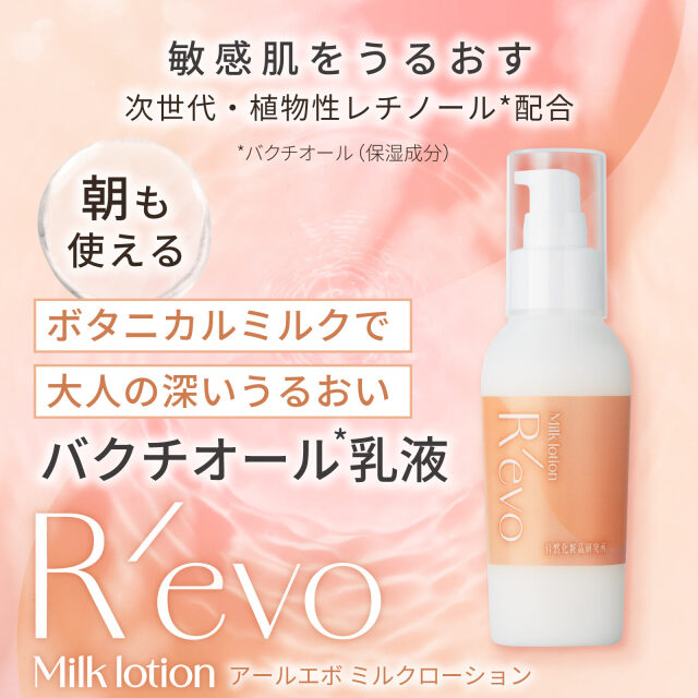 バクチオール乳液