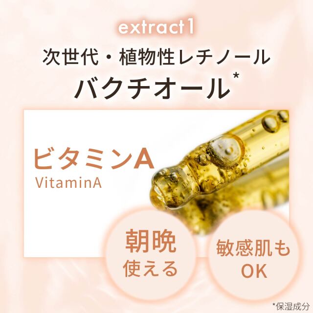バクチオール乳液