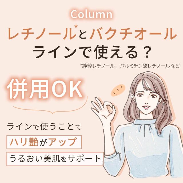 バクチオール乳液