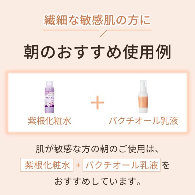 バクチオール乳液