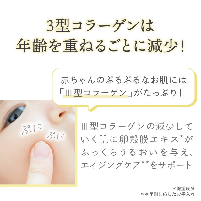 卵殻膜エキス美容液