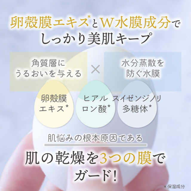 卵殻膜エキス美容液