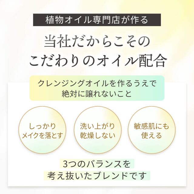 レチノールクレンジングオイル