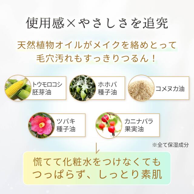 レチノールクレンジングオイル