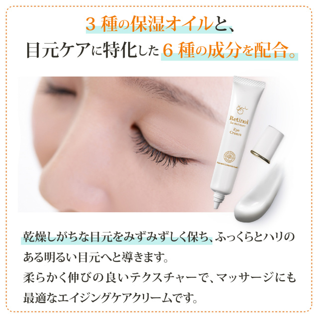 レチノールアイクリーム