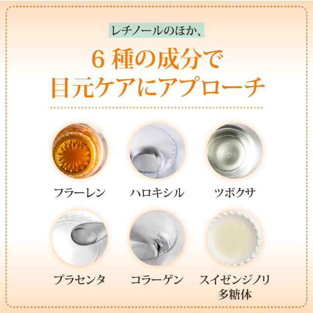 レチノールアイクリーム