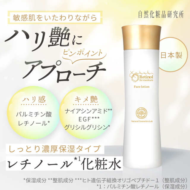 レチノール化粧水