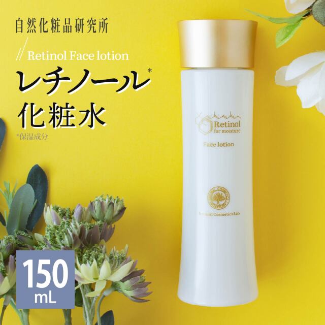 レチノール化粧水