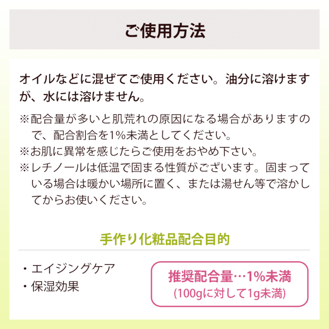 レチノール